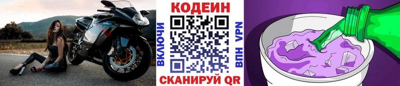 Кодеин напиток Lean (лин)  Верещагино 